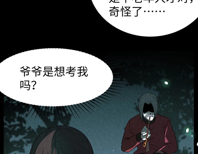 獵罪者 - 第12話 小人難纏(1/3) - 8