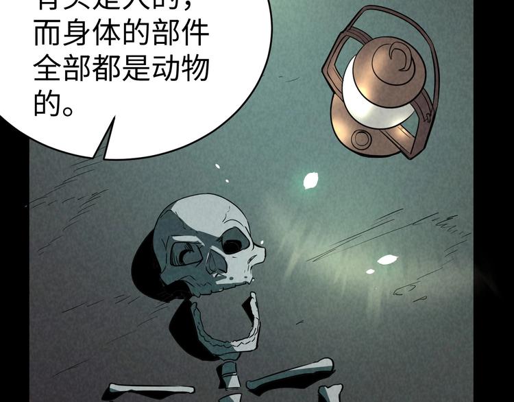 獵罪者 - 第12話 小人難纏(1/3) - 7