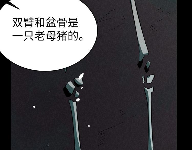 獵罪者 - 第12話 小人難纏(1/3) - 1