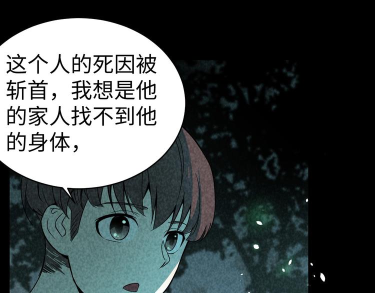 獵罪者 - 第12話 小人難纏(1/3) - 3