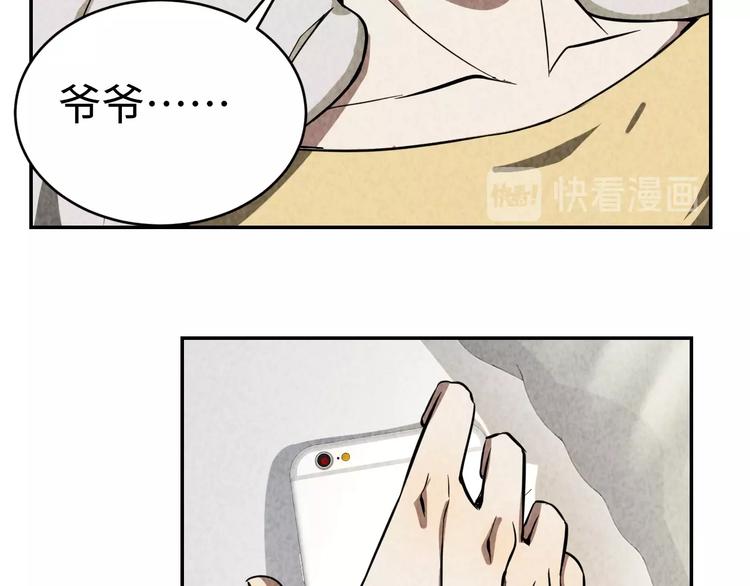 獵罪者 - 第12話 小人難纏(1/3) - 8