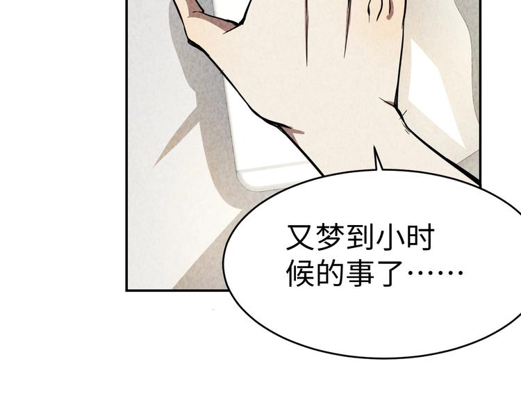 獵罪者 - 第12話 小人難纏(1/3) - 1