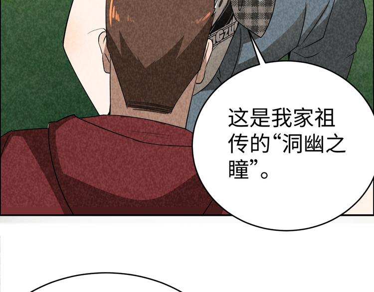 第2话 洞幽之瞳(1/4)-第3话