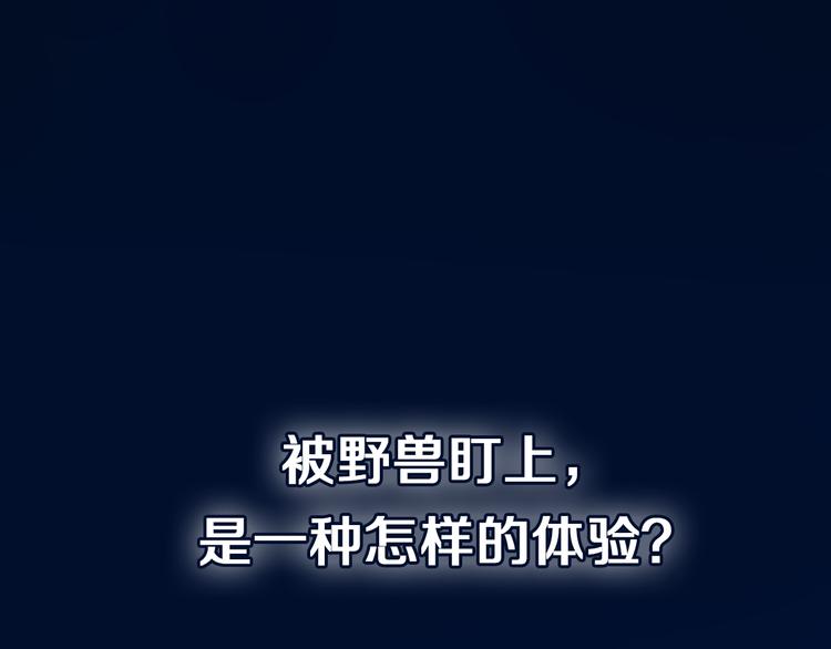 序章：动物系美男明日上线！-第1话