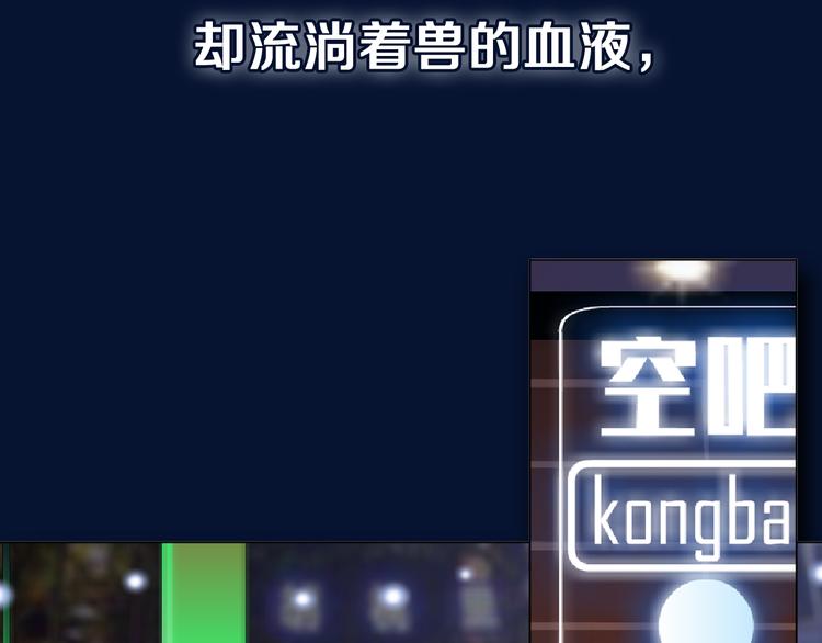 序章：动物系美男明日上线！-第1话