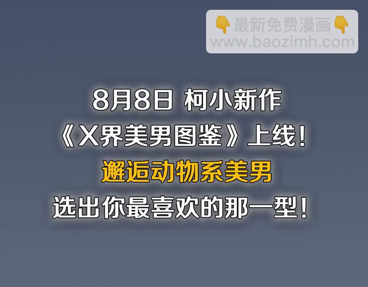 序章：动物系美男明日上线！-第1话