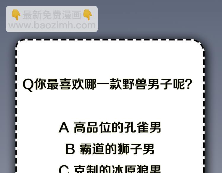 序章：动物系美男明日上线！-第1话