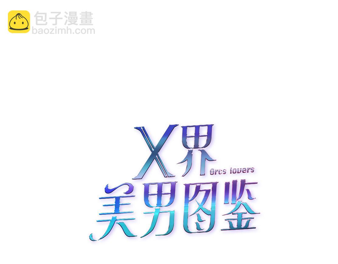 X界美男圖鑑 - 第14話 暴露身份？！(1/3) - 6