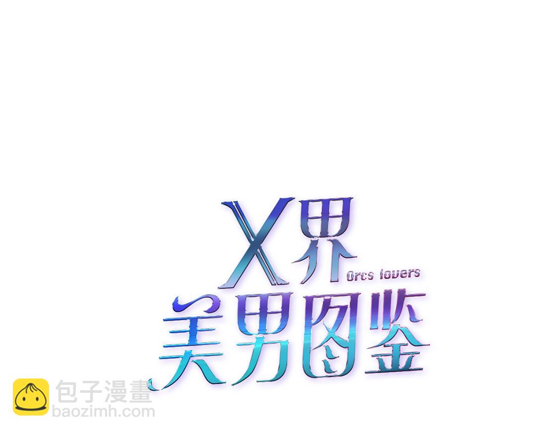 X界美男圖鑑 - 第16話 反擊(1/4) - 8