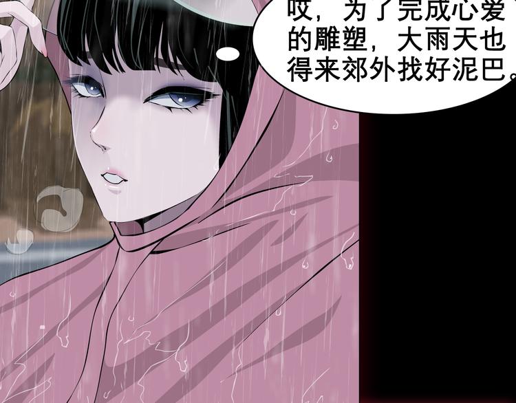 柯小悬疑新作《雕塑》即将上线(1/2)-第29话