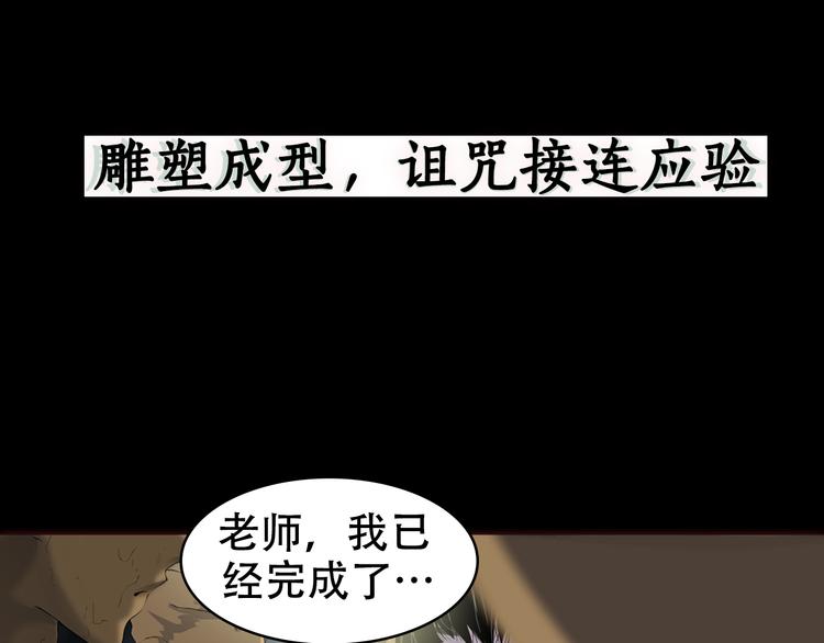 柯小悬疑新作《雕塑》即将上线(1/2)-第29话