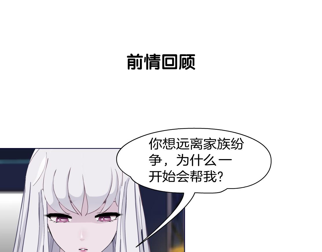 第33话 原来我不属于他？！(1/2)-第35话