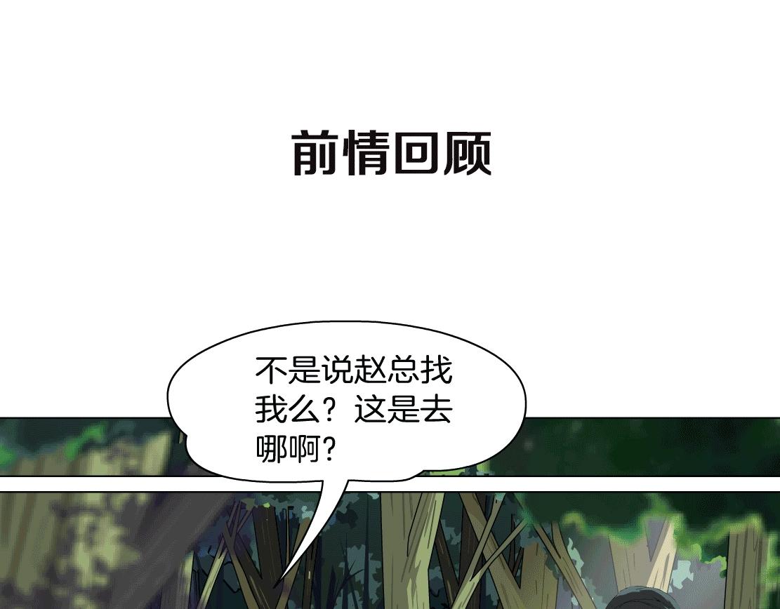 第37话 捕兽(1/2)-第39话