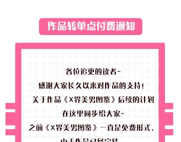 作品转单点付费通知-第53话