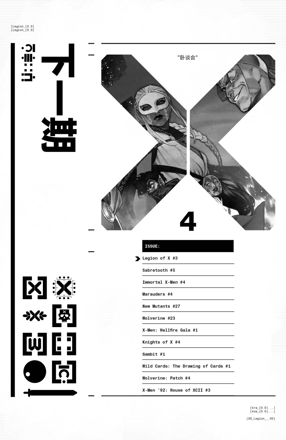 X軍團 - 第3話 - 1