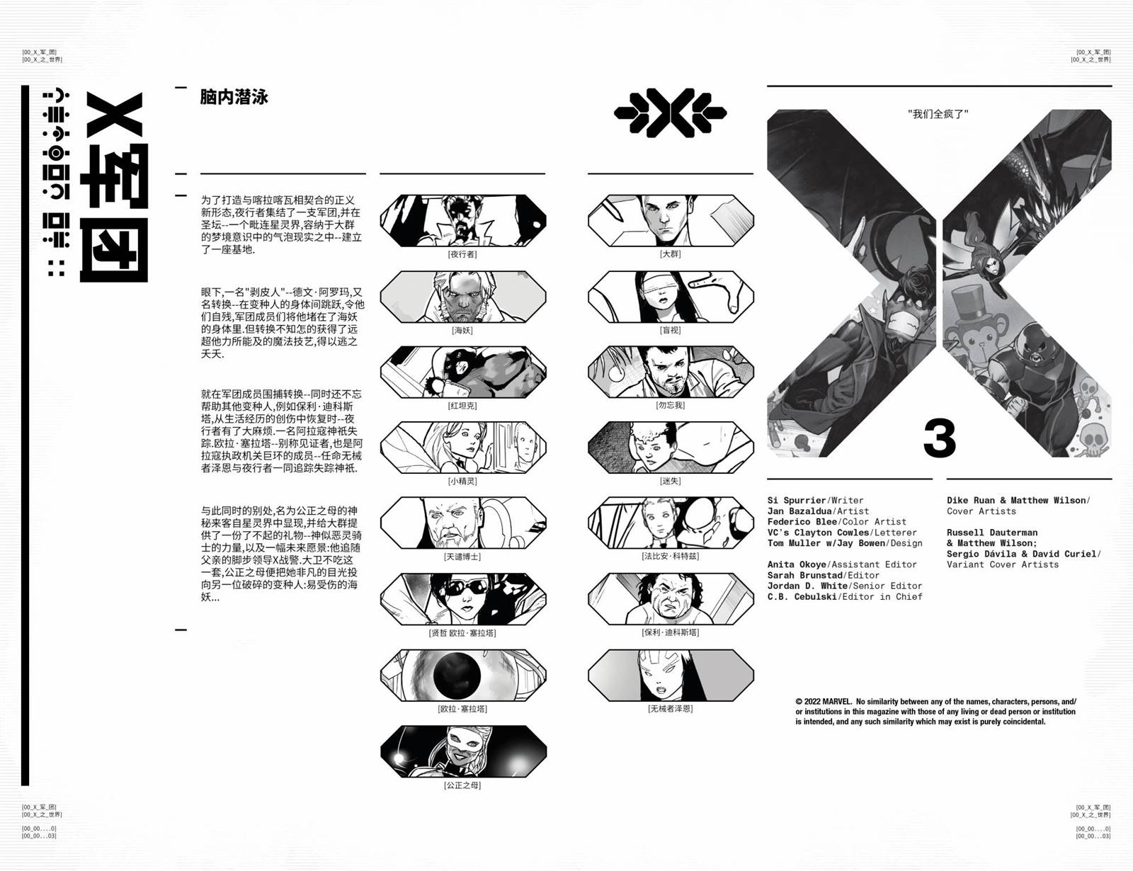 X軍團 - 第3話 - 1
