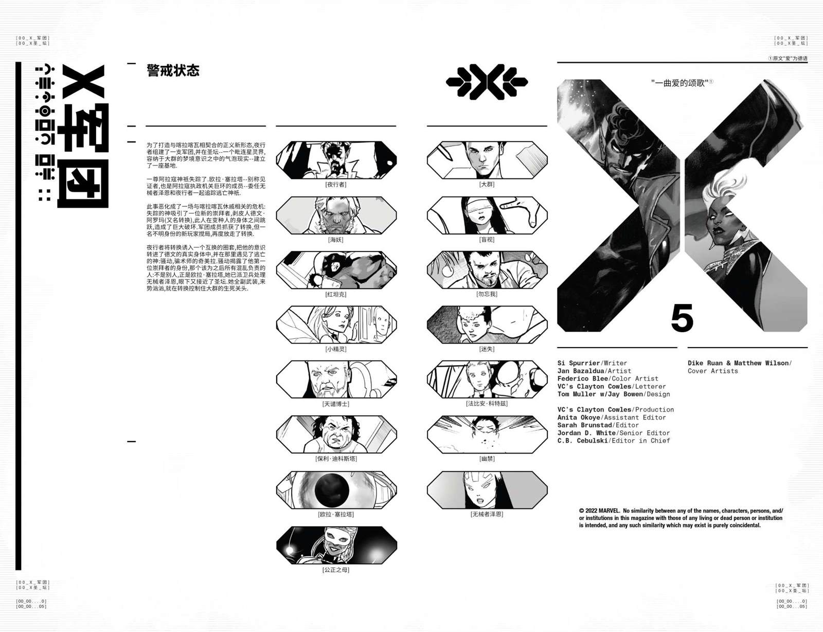 X軍團 - 第5話 - 3