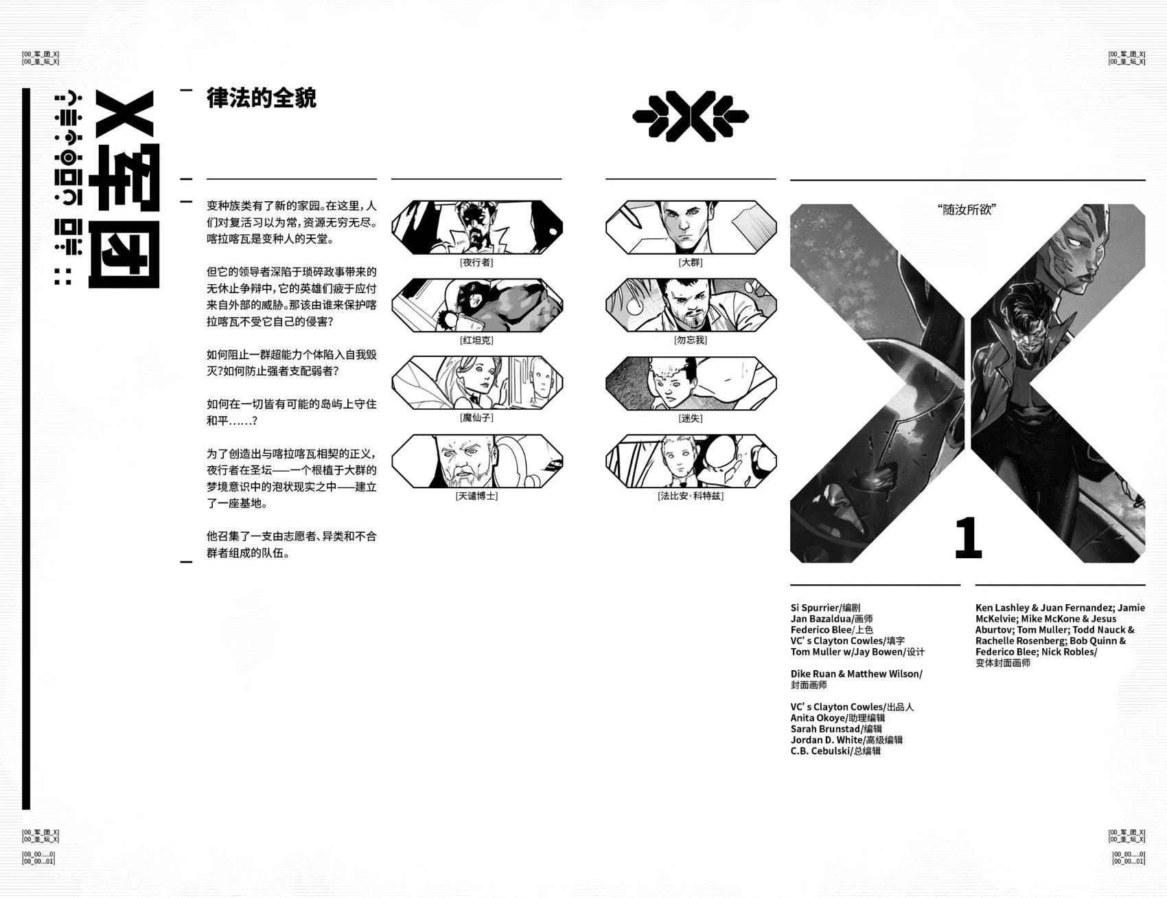 X軍團 - 第01卷 - 1