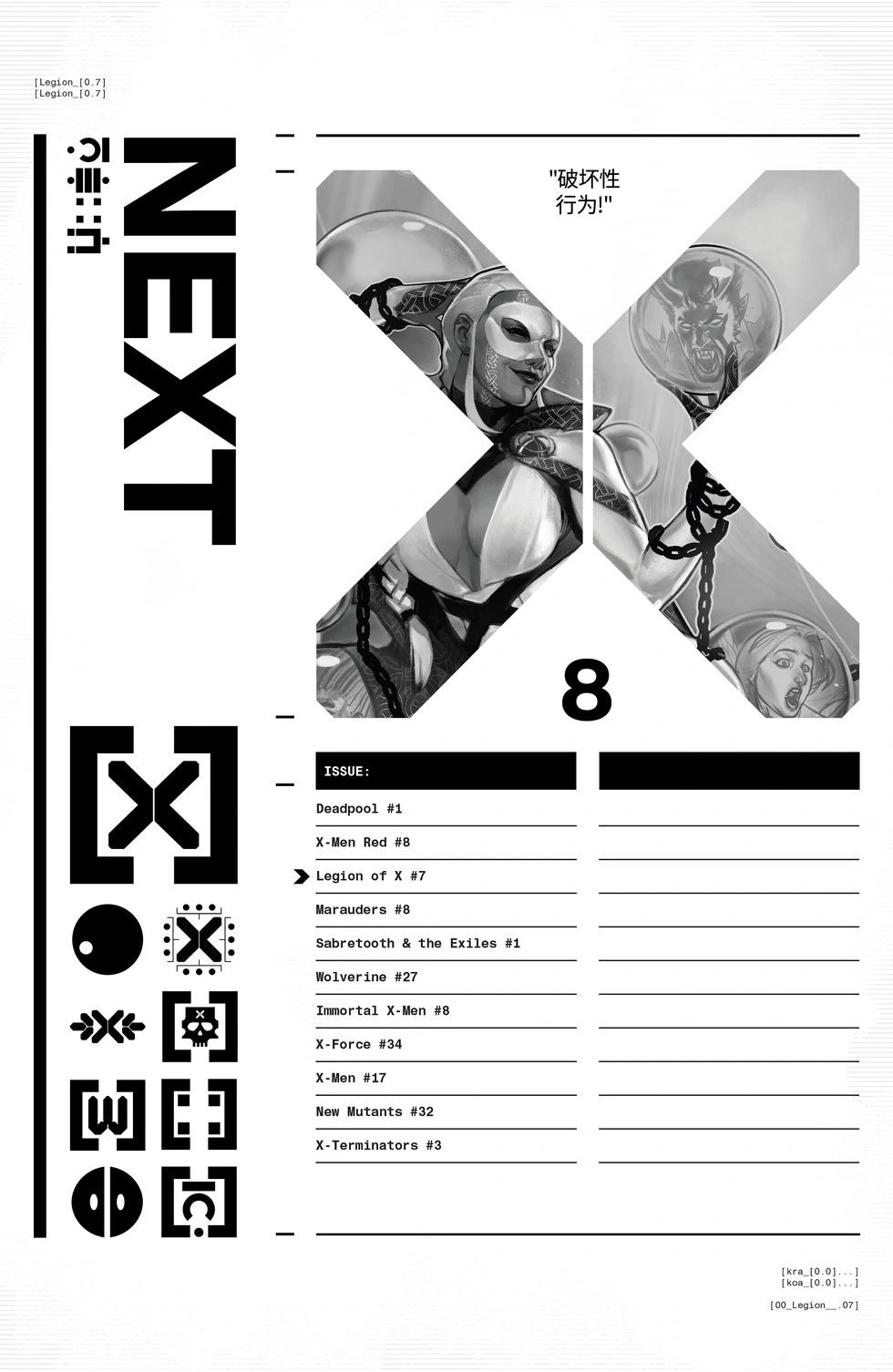 X軍團 - 第07卷 - 3