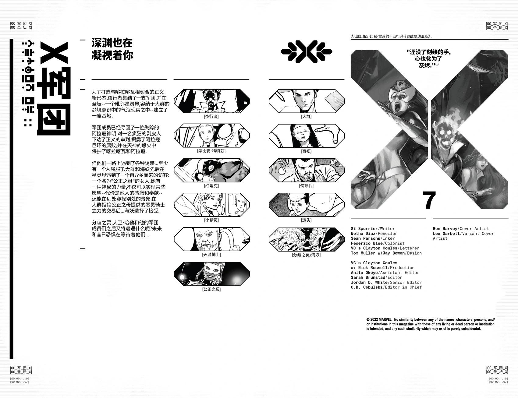 X軍團 - 第07卷 - 5