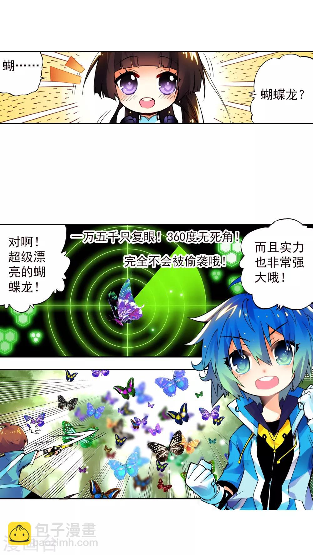 第11话 比翼双飞(1/2)-第11话