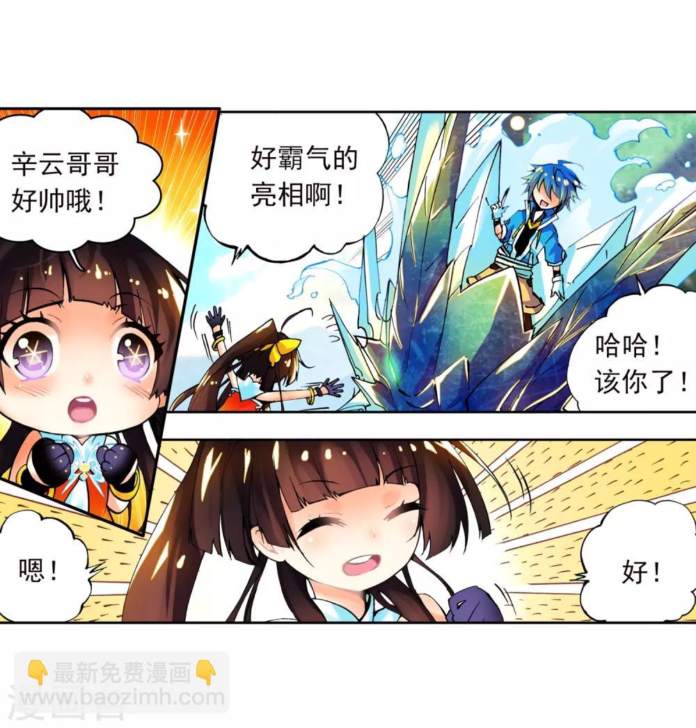 第11话 比翼双飞(1/2)-第11话