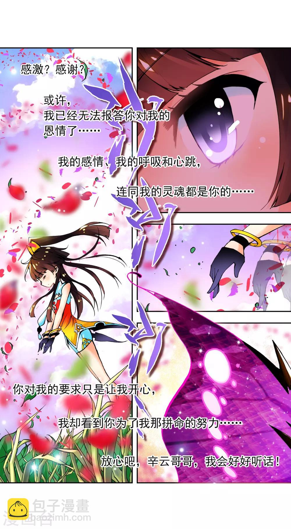 第11话 比翼双飞(1/2)-第11话