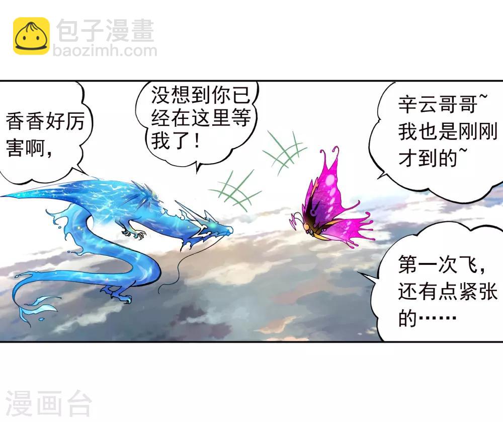 第11话 比翼双飞(1/2)-第11话