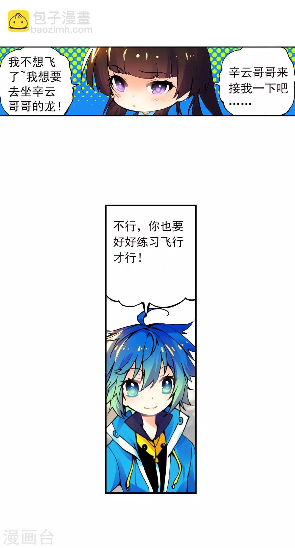 第11话 比翼双飞(1/2)-第11话