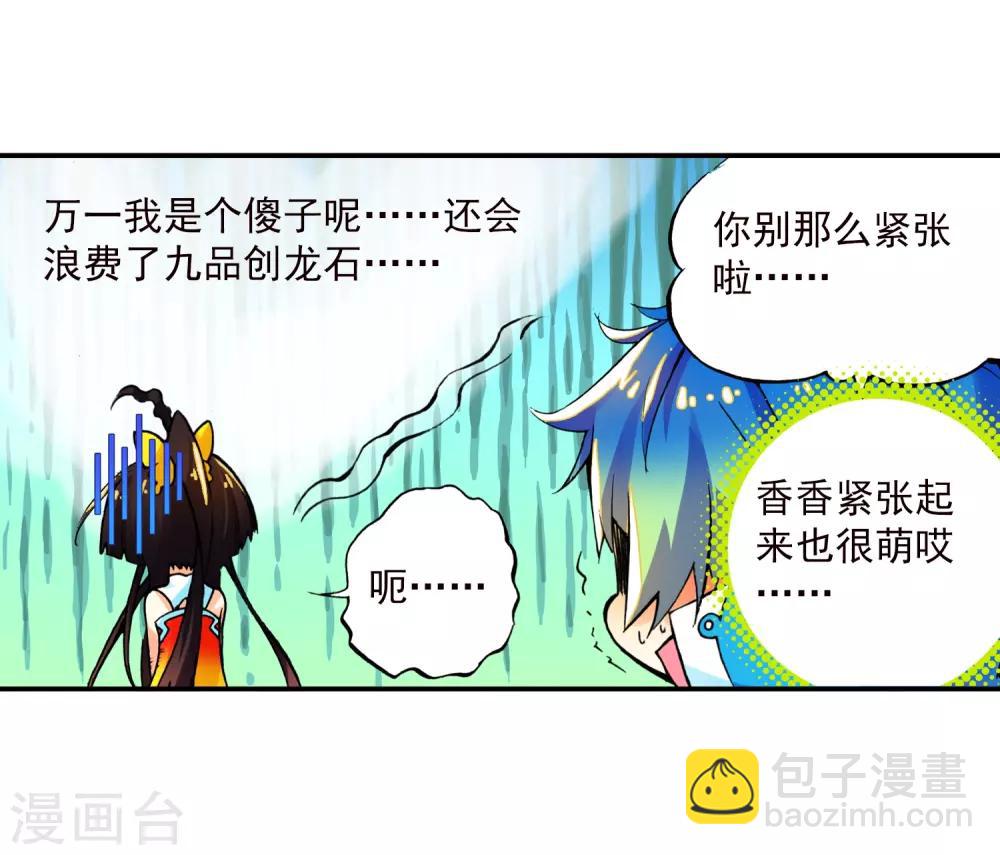 第11话 比翼双飞(1/2)-第11话