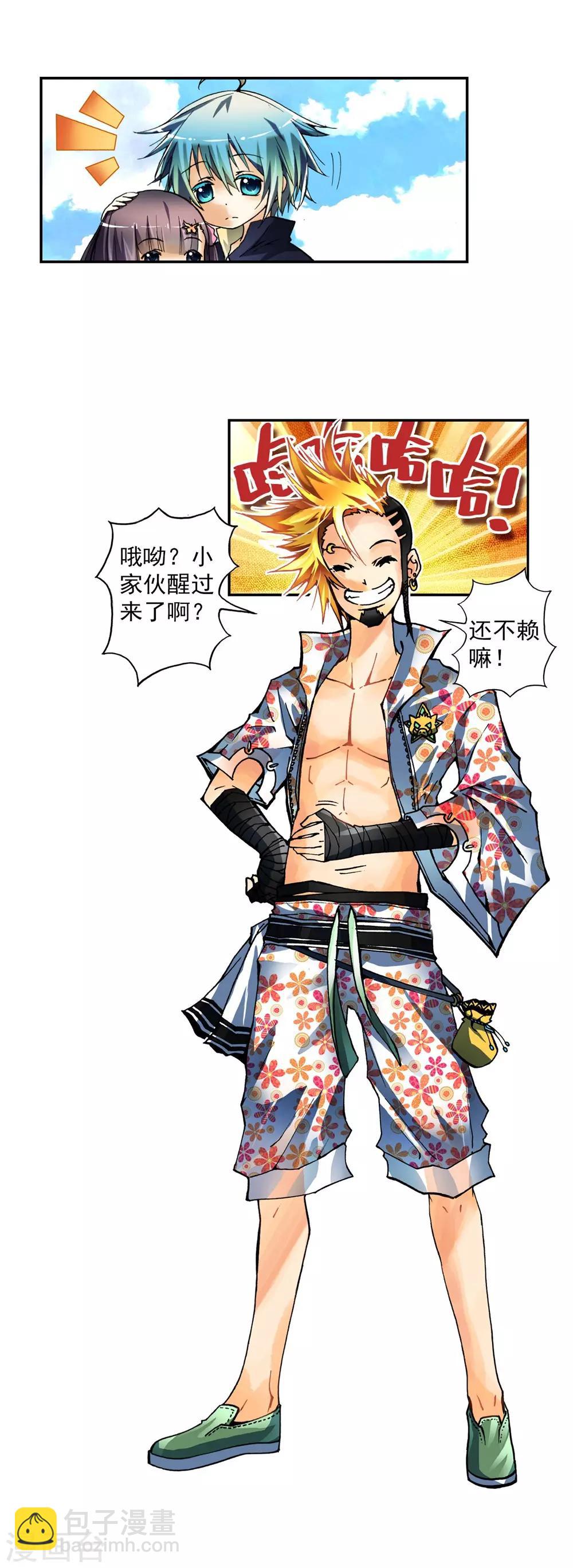 第3话 阿大？斑皮龙猪？！(1/3)-第3话