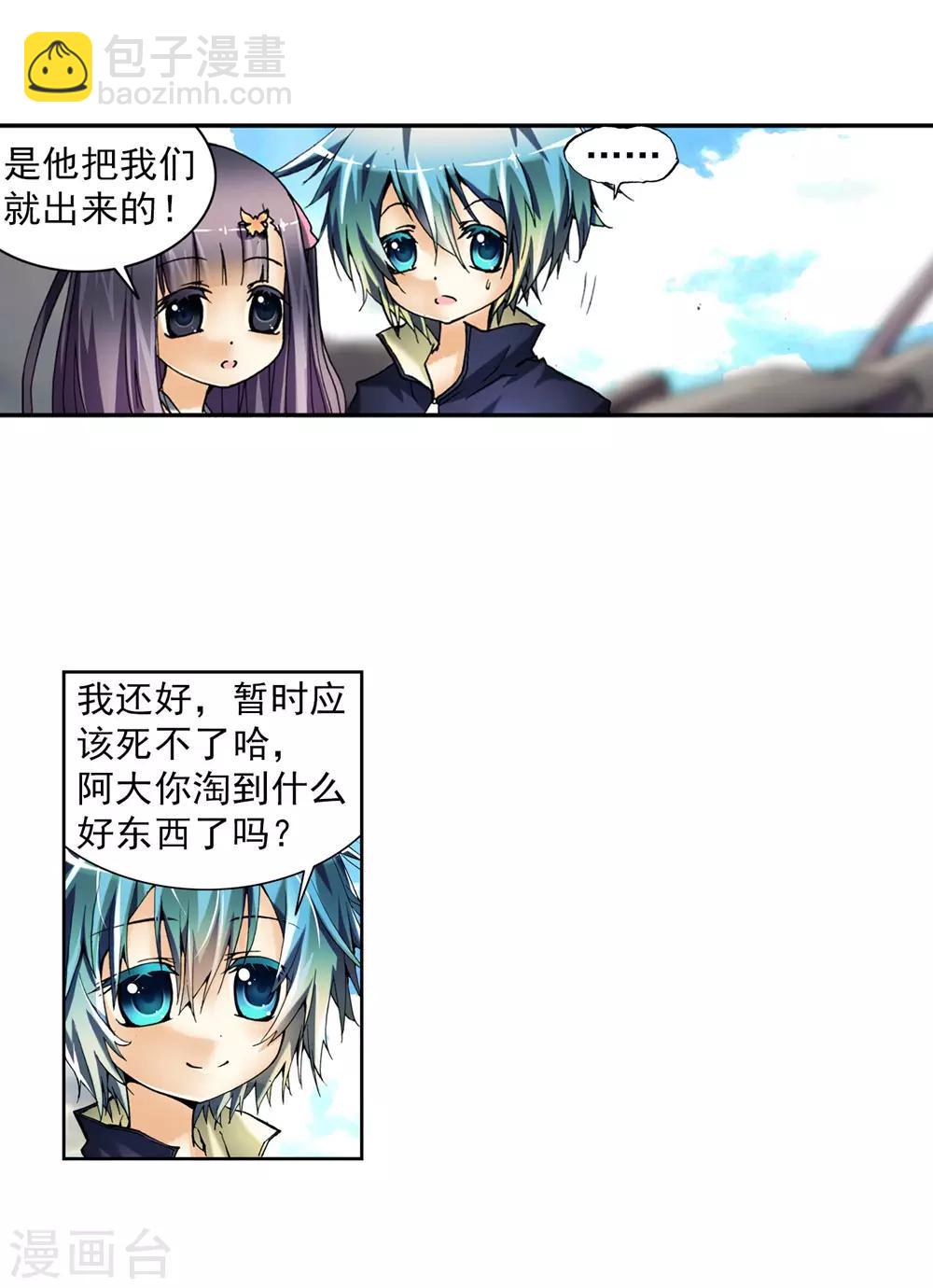 第3话 阿大？斑皮龙猪？！(1/3)-第3话