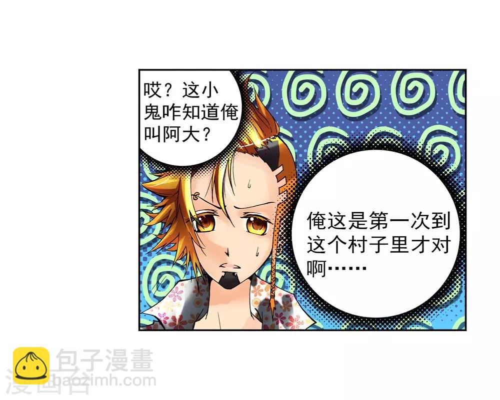 第3话 阿大？斑皮龙猪？！(1/3)-第3话