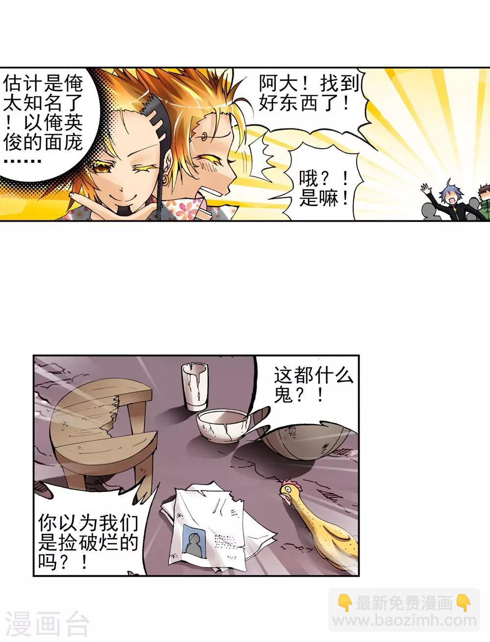 第3话 阿大？斑皮龙猪？！(1/3)-第3话