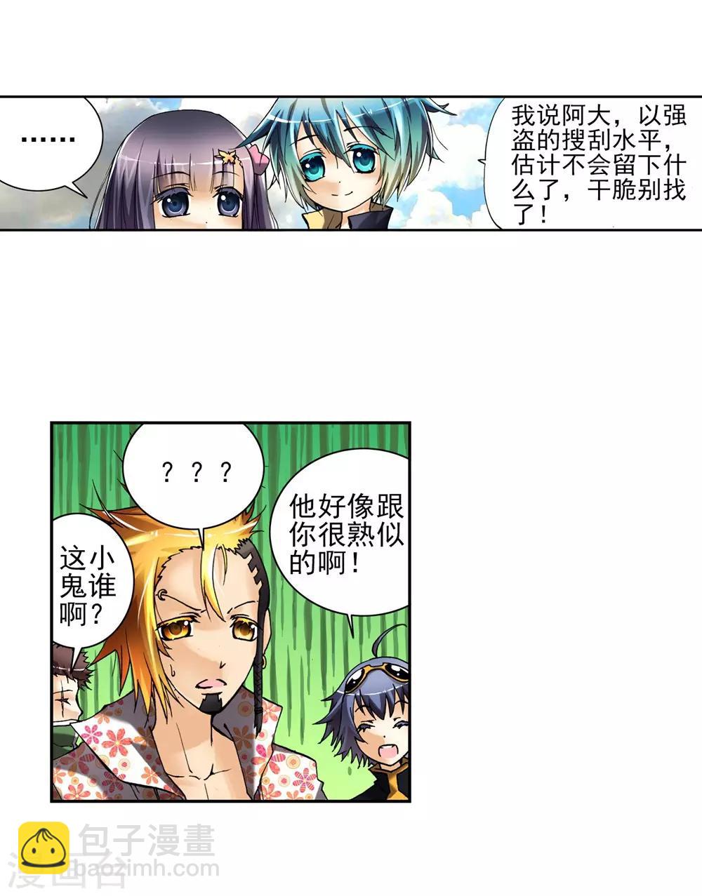 第3话 阿大？斑皮龙猪？！(1/3)-第3话