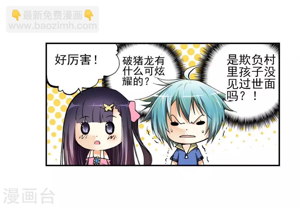 第3话 阿大？斑皮龙猪？！(1/3)-第3话