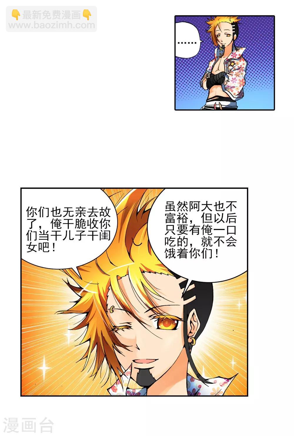 第3话 阿大？斑皮龙猪？！(1/3)-第3话