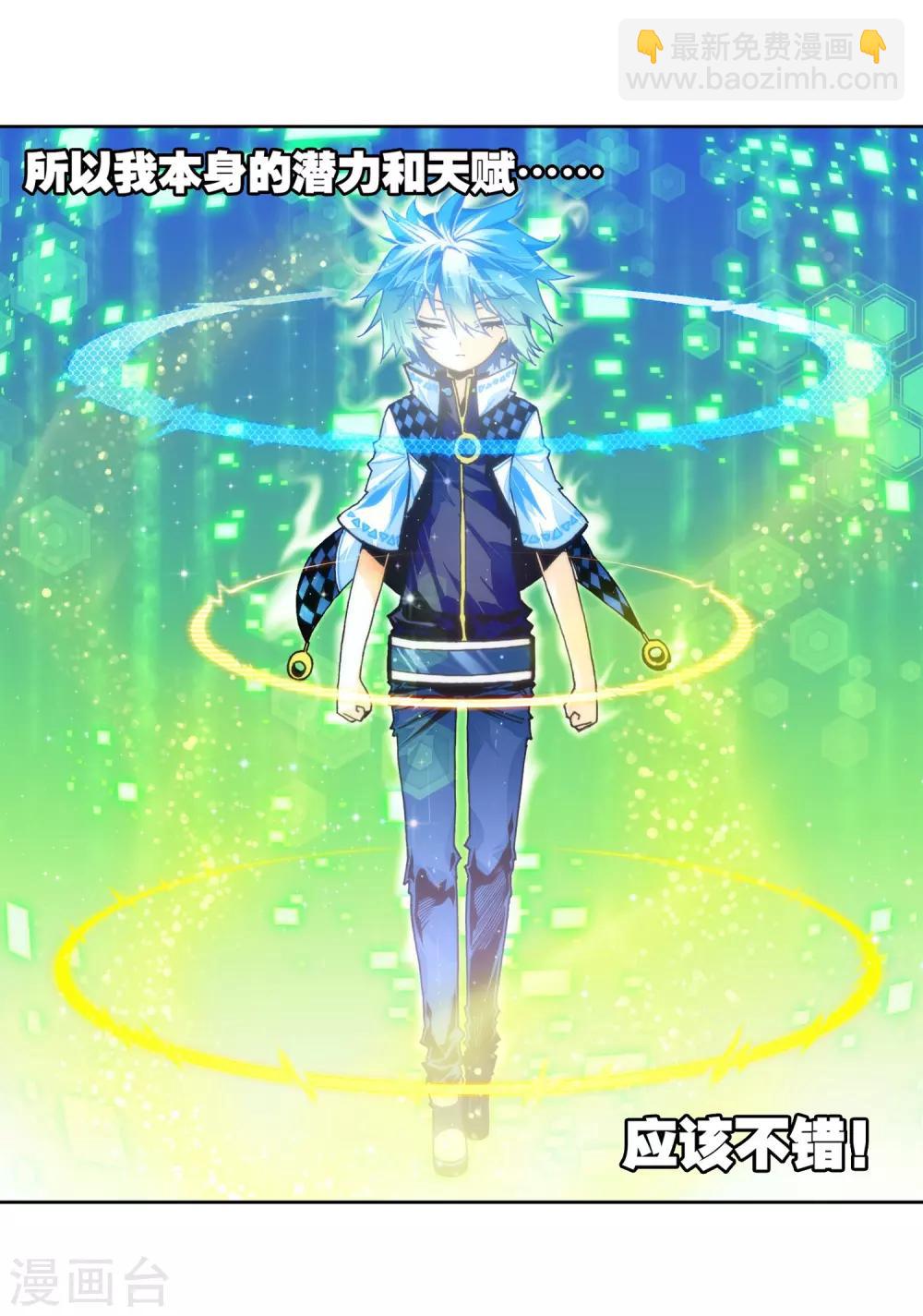 第33话 恐怖的天赋(1/2)-第33话