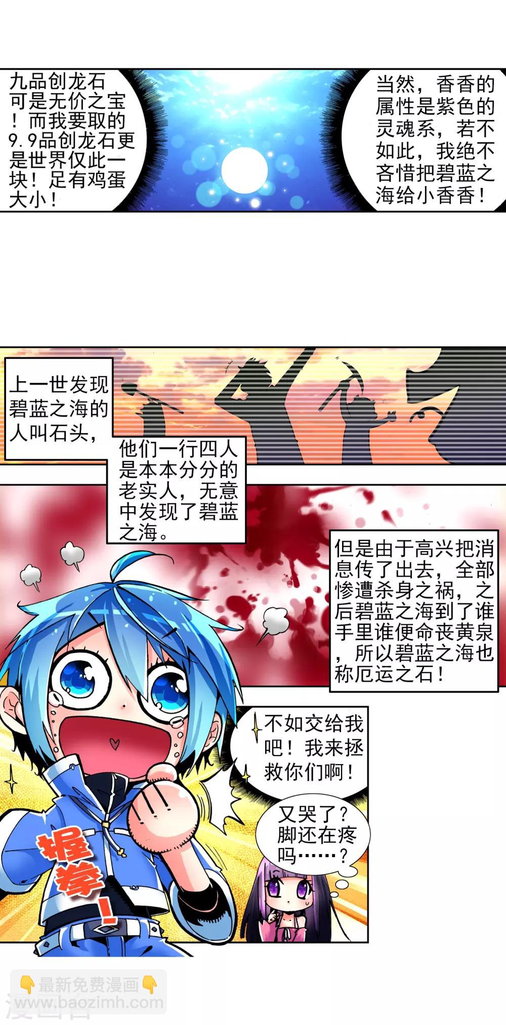 第5话 碧蓝之海(1/2)-第5话