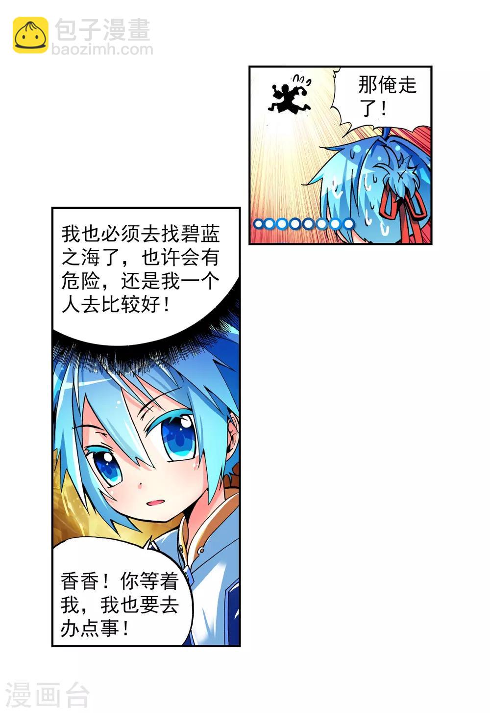 第5话 碧蓝之海(1/2)-第5话