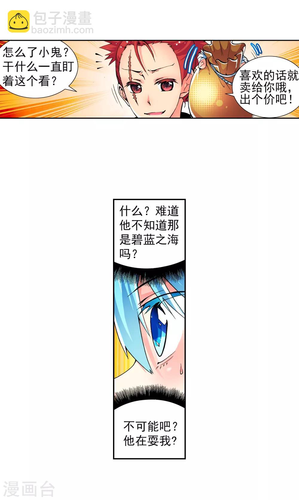 第5话 碧蓝之海(1/2)-第5话