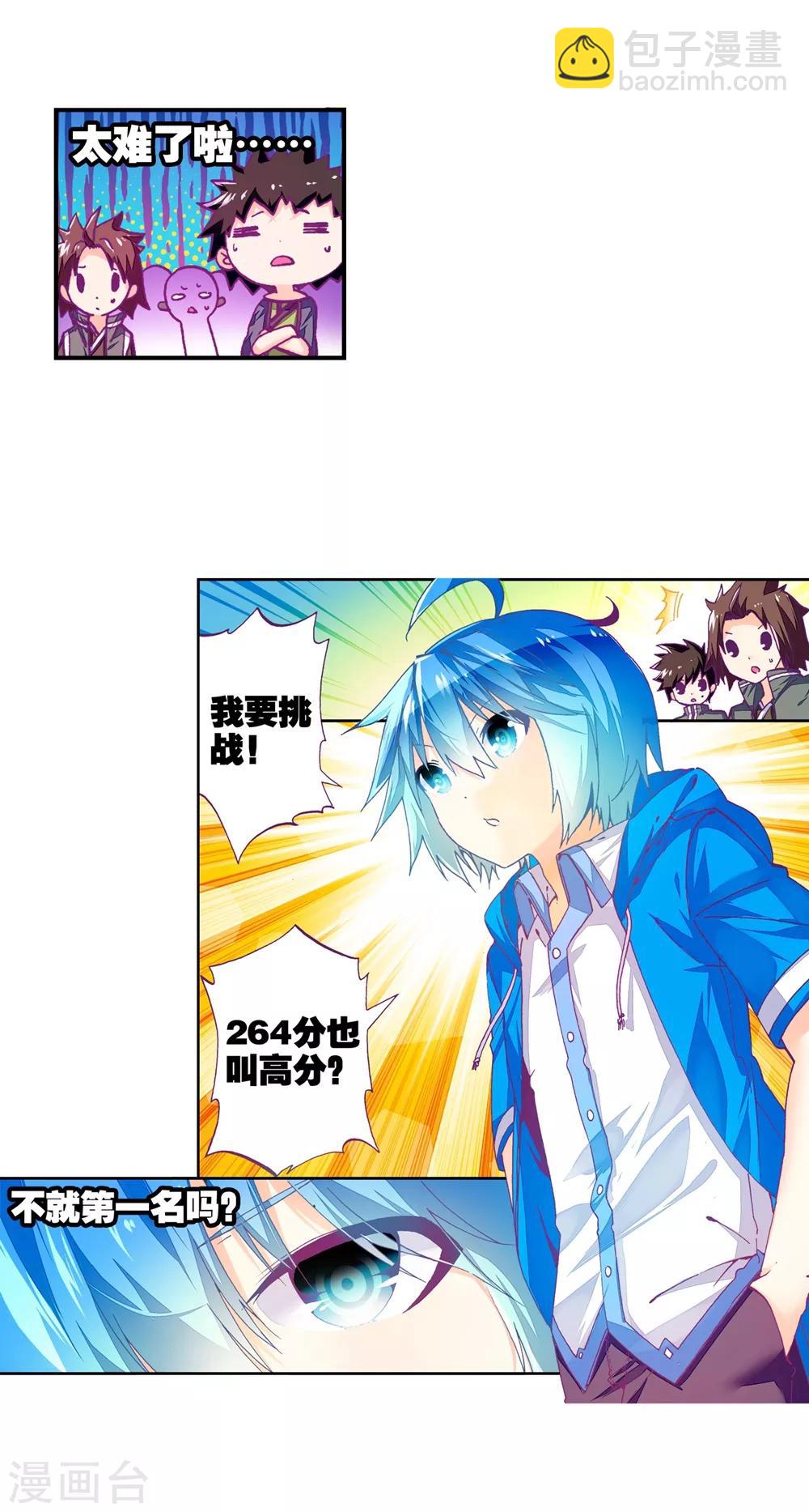 第49话 不素我太厉害，而素游戏太简单！(1/2)-第49话