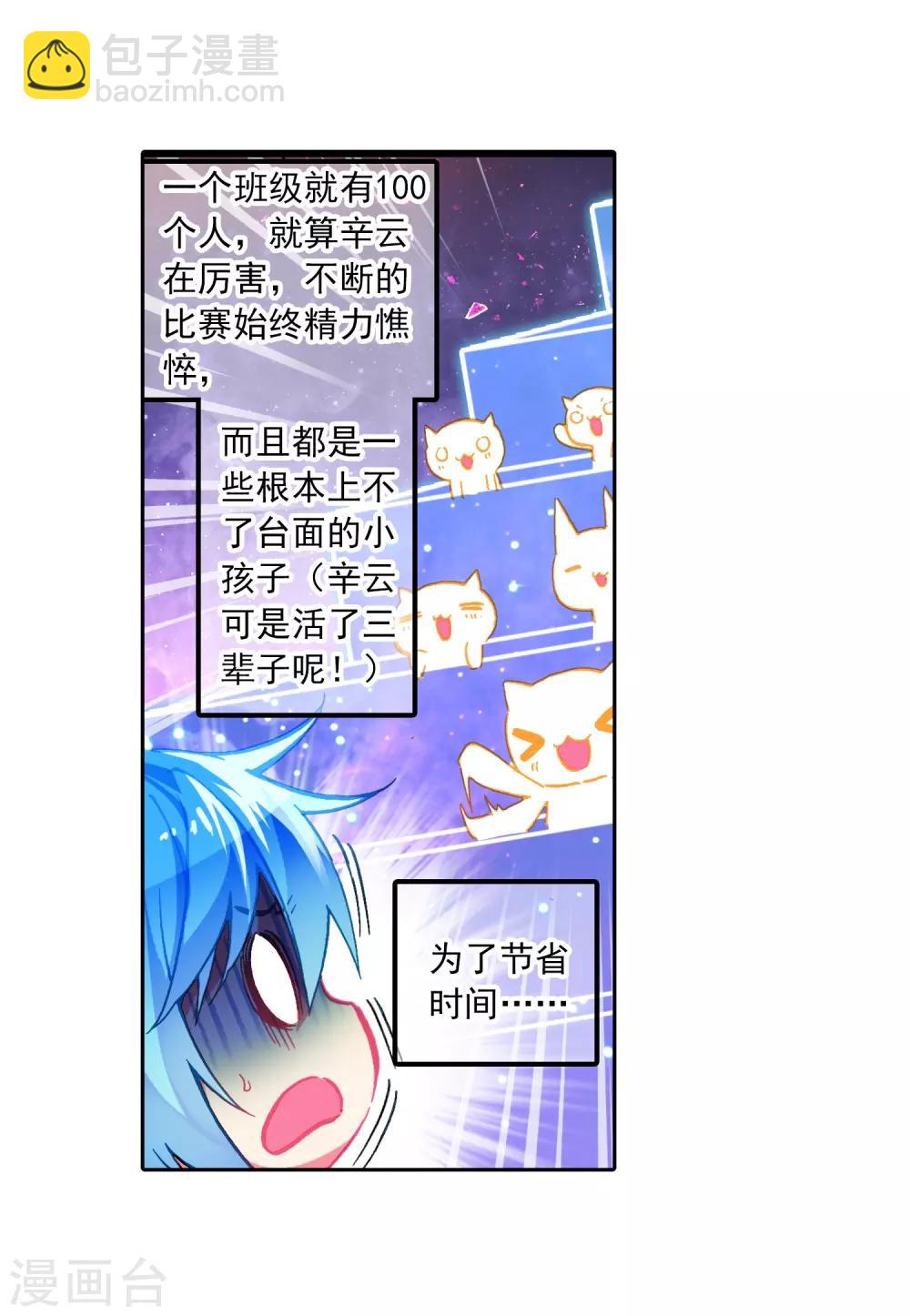 第51话 排位之战(1/2)-第51话