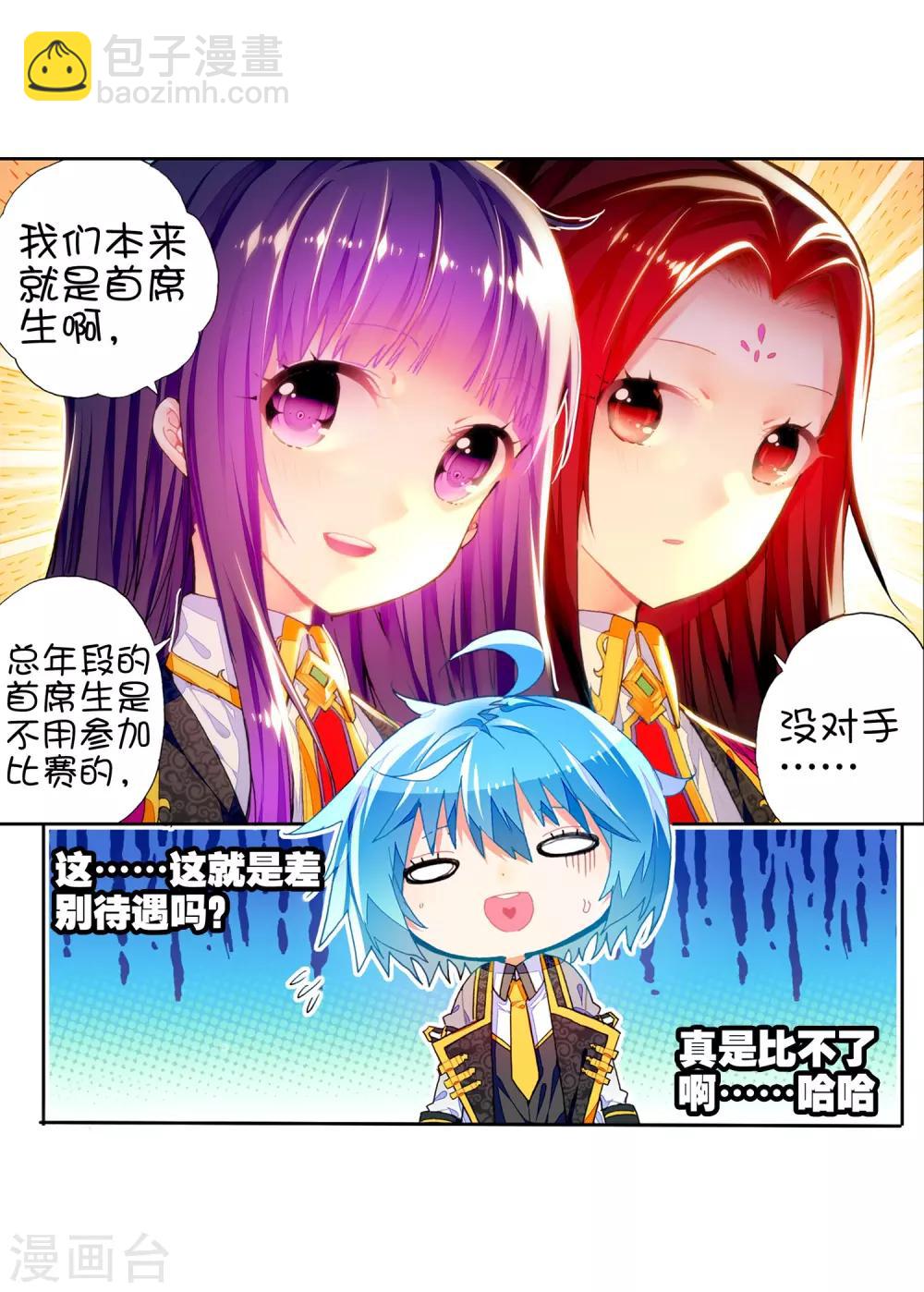 第51话 排位之战(1/2)-第51话