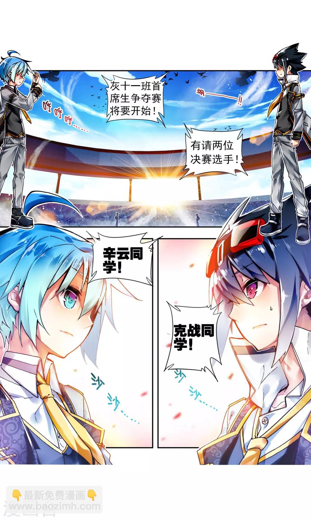 第55话 首席生之战(1/2)-第55话