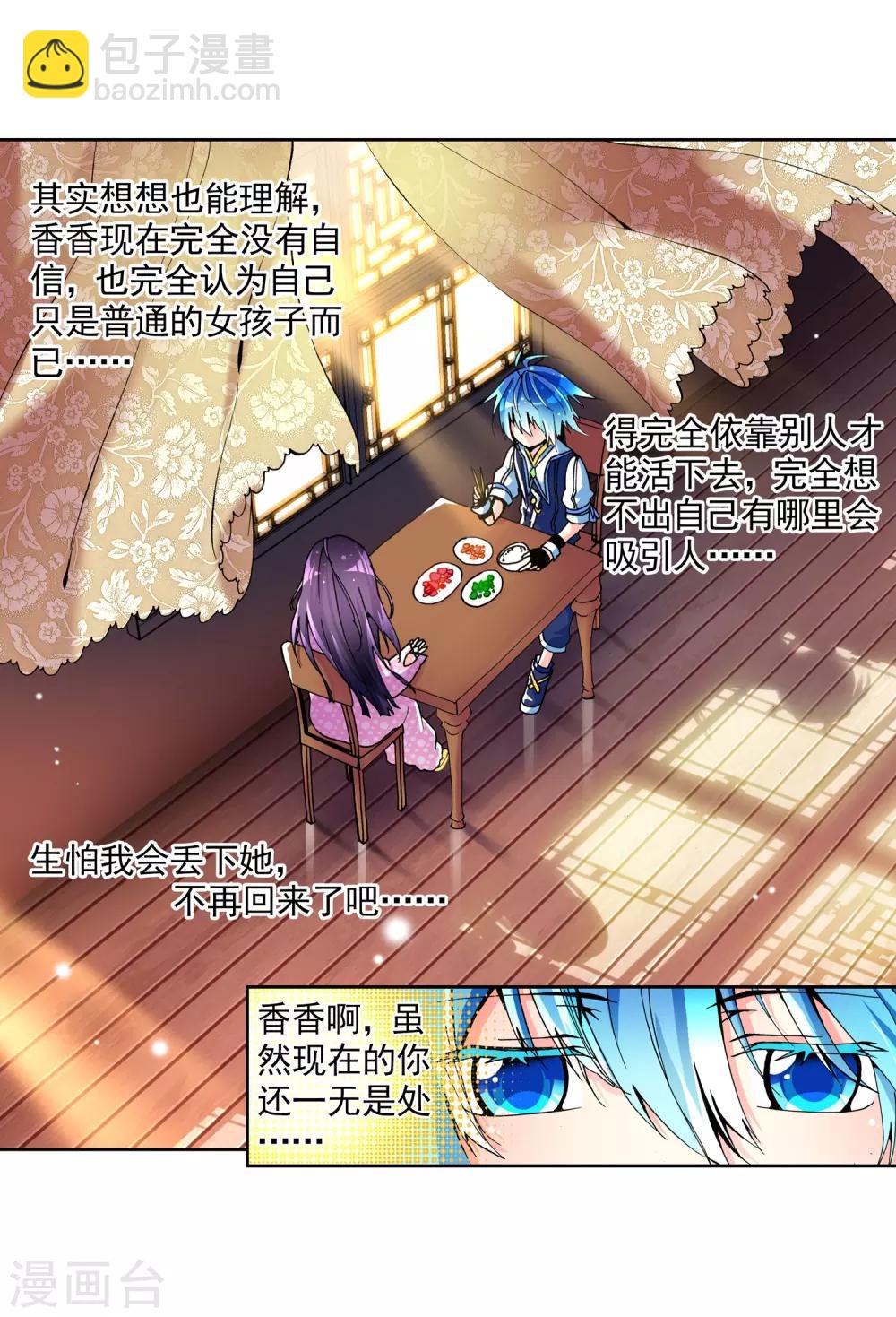 第7话 彼此的支撑(1/2)-第7话