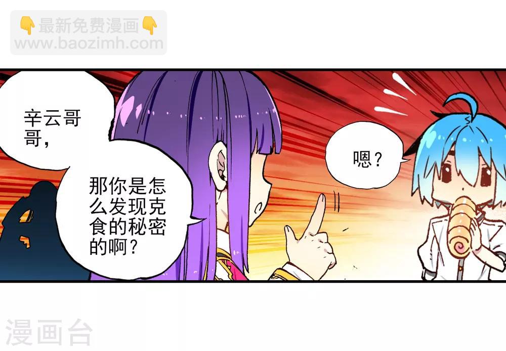 X龍時代 - 第61話 碧藍的怒海(1/2) - 6