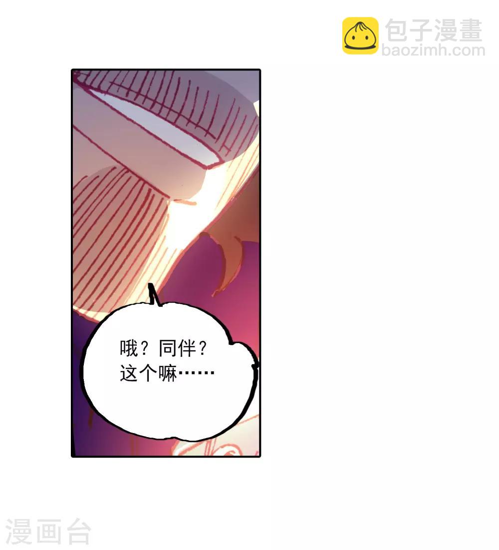 X龍時代 - 第71話 心之所懼 - 2