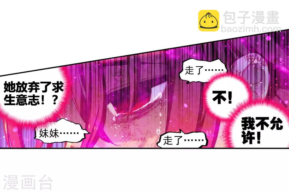 X龍時代 - 第73話 霜之悲 - 5