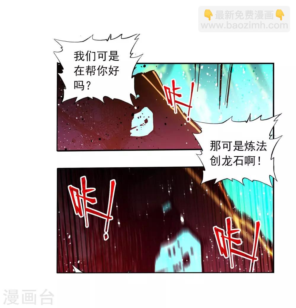 X龍時代 - 第79話 絕境 - 2